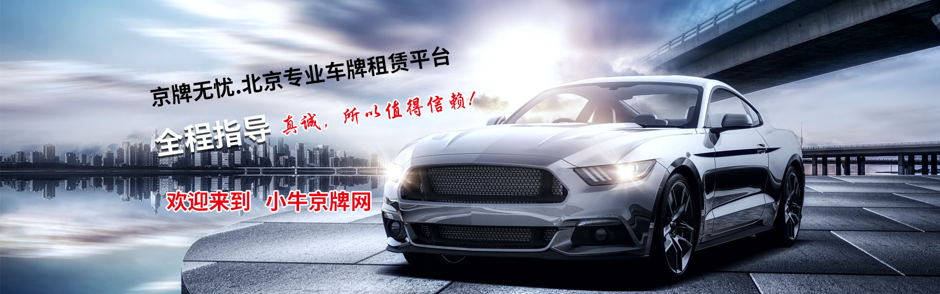 小牛京牌网-京城出行之路
