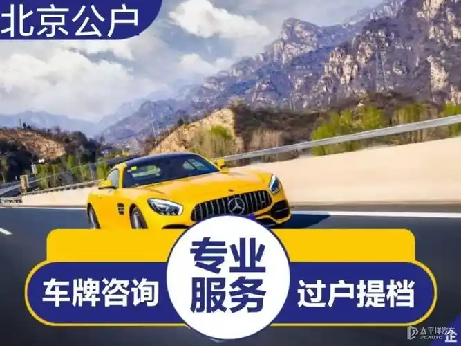 租个京牌怎么样：细数其好处